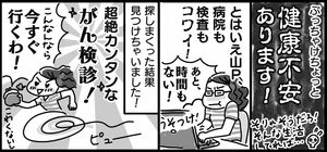 唾液deがん検査やってみた!(3) 漫画/大塚さやか