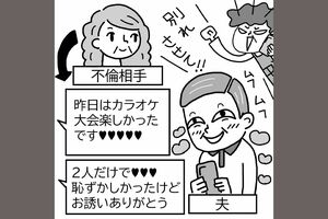 夫が趣味のカラオケつながりの同世代女性と不倫して… 　イラスト／ますみかん