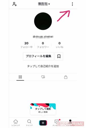 TikTokのプロフィール画面。ペアレンタルコントロールを設定する際は、矢印のボタンから設定画面に移動する