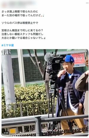 SNSで拡散されている、『ミヤネ屋』取材で韓国を訪れた宮根誠司の路上喫煙