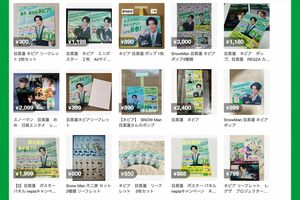非売品の販促品がフリマアプリで多数転売されている