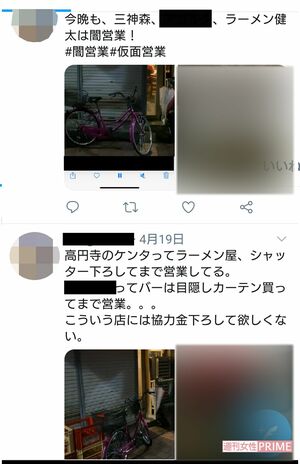 ちなみに「三神森」もラーメン店で、嫌がらせはなく20時以降も堂々と営業しているとのこと