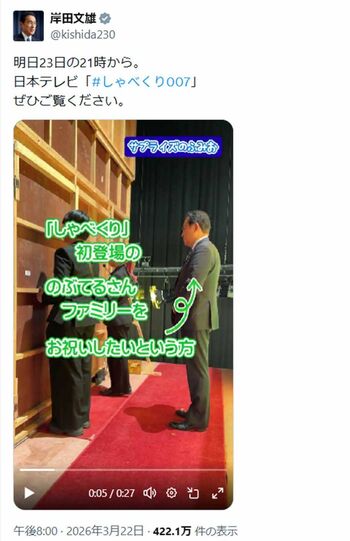 『しゃべくり007』でスタジオ登場を待機する岸田文雄元首相。開扉は驚きの“手動”（岸田氏の公式Xより）