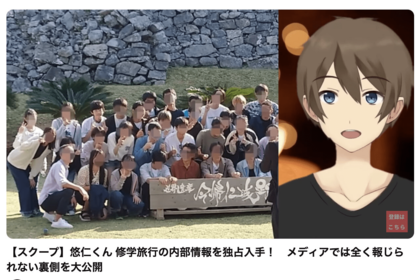 悠仁さまが参加された修学旅行の情報が流出（YouTubeより）