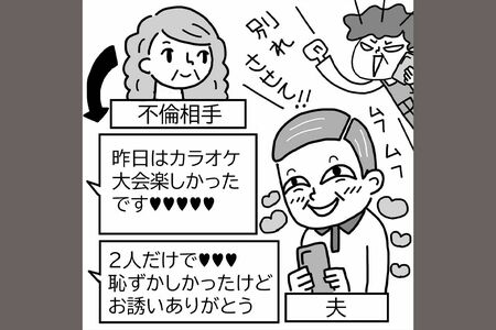 夫が趣味のカラオケつながりの同世代女性と不倫して… 　イラスト／ますみかん