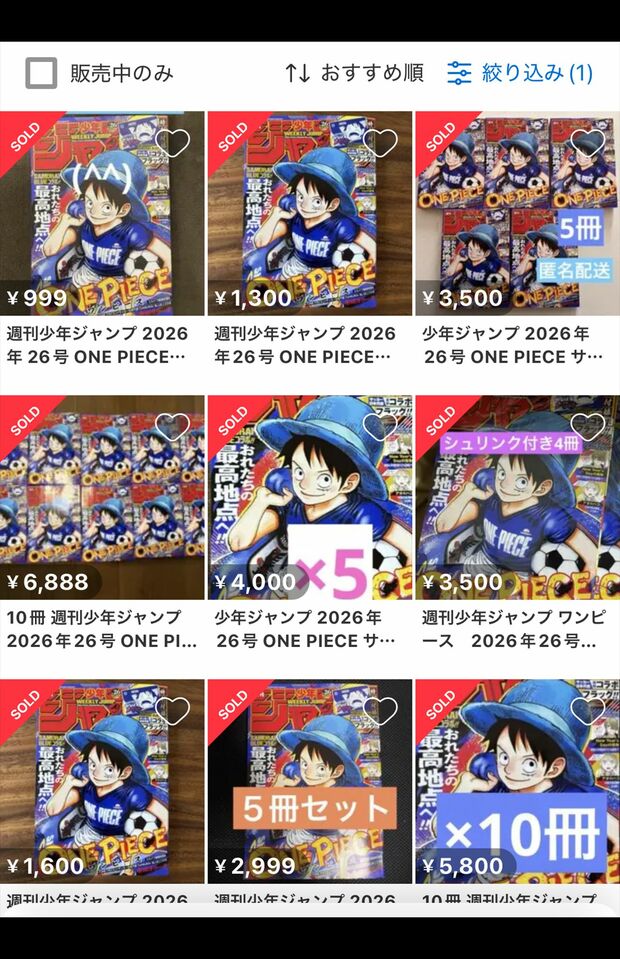 メルカリでは高額転売されている『ONE PIECE』が表紙の「週刊少年ジャンプ 2026年26号」