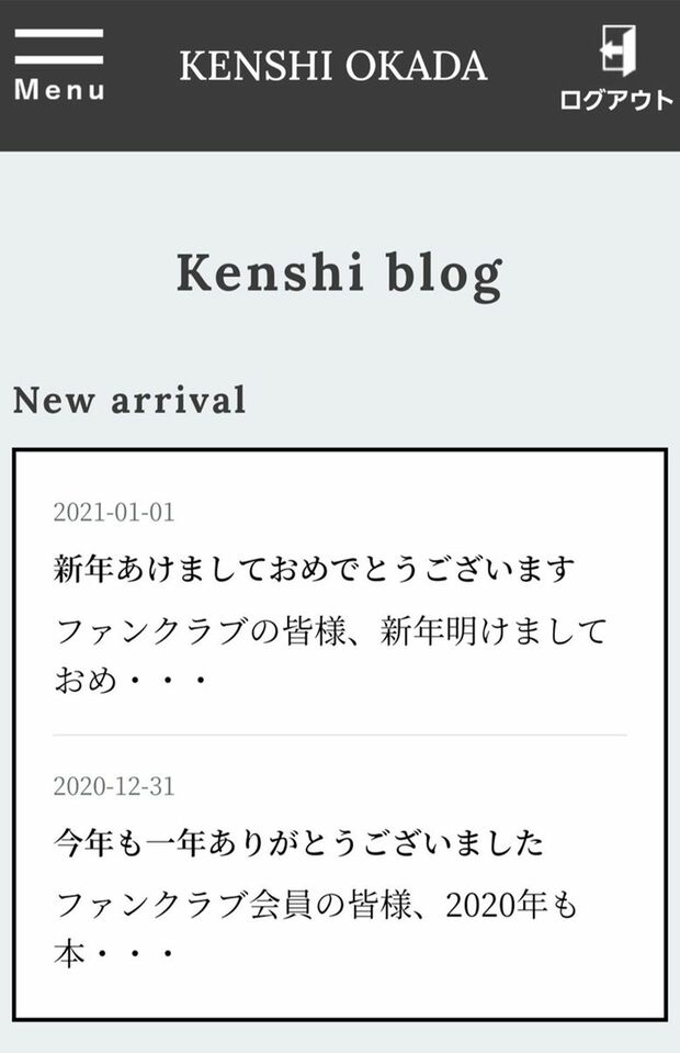事務所の有料サイト内にある本人ブログは元日にストップ