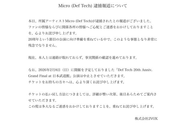 Def Tech公式サイトが出した謝罪文（公式サイトより）