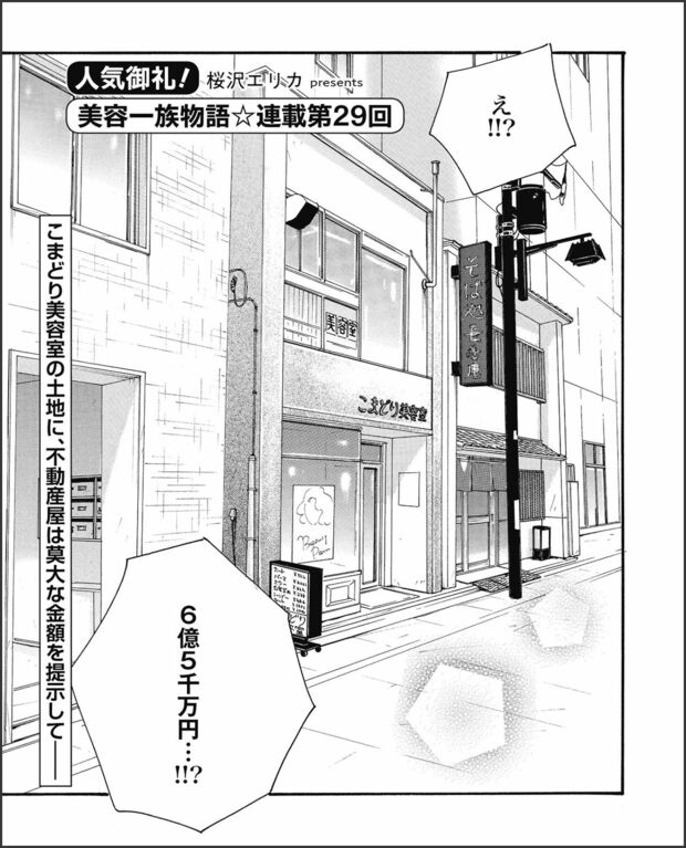 こまどりの詩　第29話（1/16）