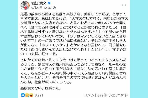 堀江氏がフェイスブックに投稿した文書。ホリエモン節全開で、怒りを爆発させている