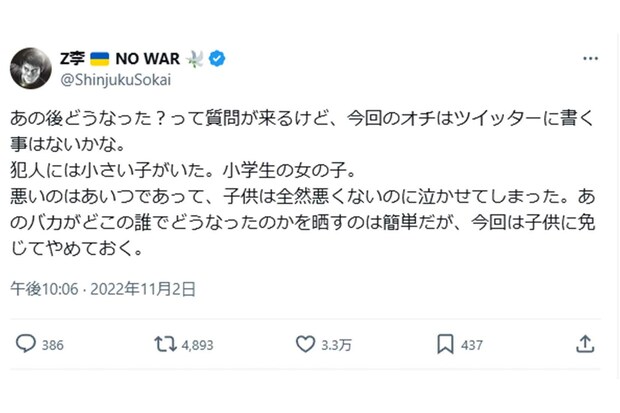 2022年11月、Z李こと田記容疑者らが侵入した住宅には、小学生の女の子がいたという(Xより)