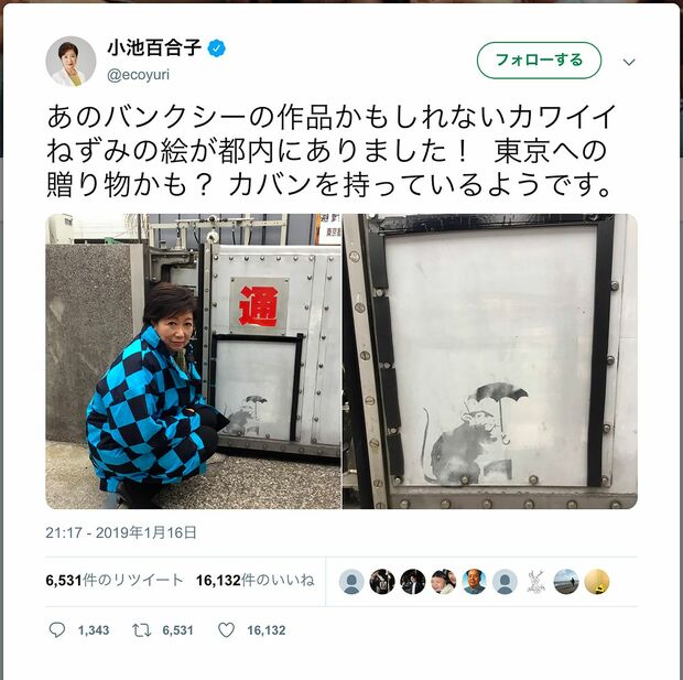 小池百合子Twitterより