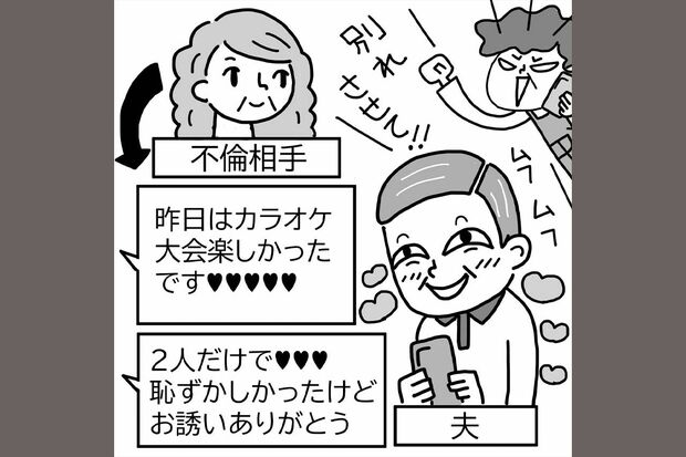 夫が趣味のカラオケつながりの同世代女性と不倫して… 　イラスト／ますみかん