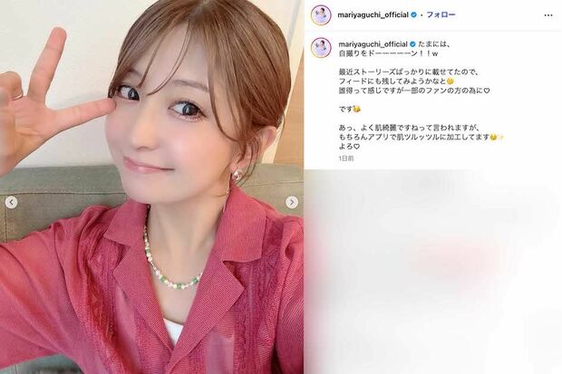 「アプリで肌ツルッツルに加工してます」と自撮り写真を大量投稿した矢口真里(本人のインスタグラムより)
