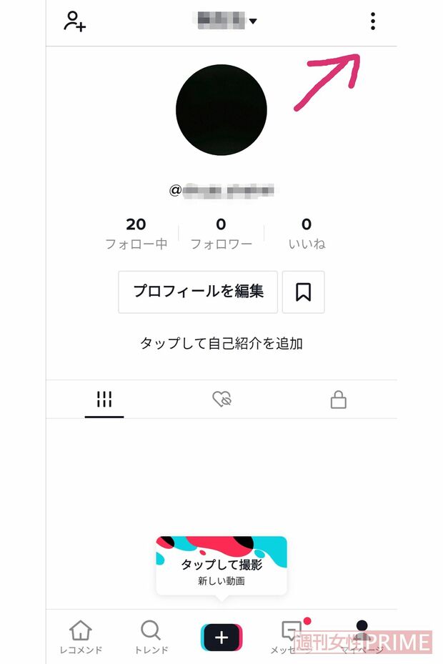 TikTokのプロフィール画面。ペアレンタルコントロールを設定する際は、矢印のボタンから設定画面に移動する
