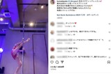 ポールダンスの練習をする熊田曜子（公式インスタグラムより）