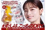 お酒好きを公言しビールの広告にも採用されている橋本環奈（アサヒの公式サイトより）