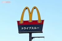 『メルカリ』がマクドナルドのハッピーセット「ちいかわ」を発売前から出品禁止も「隠語で発売される」相次…