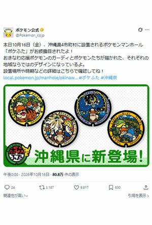 10月16日に設置される沖縄県の『ポケふた』(公式サイトより)