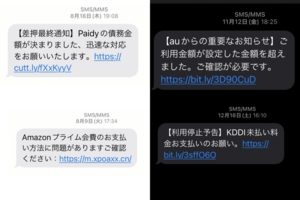 携帯のショートメール（メッセージ）に届いた詐欺メールの数々。リンクを踏んだらアウト