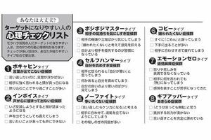 モラハラのターゲットになりやすい人の心理チェックリスト