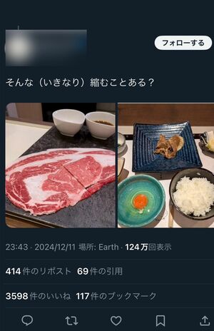 焼くと肉が縮んでしまったというSNS上の投稿