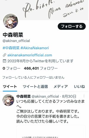 新たに開設された明菜のツイッターには明菜の近影とファンへの手紙が