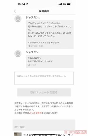 2021年12月31日に小林豊がAさんに向けて送ったメッセージ
