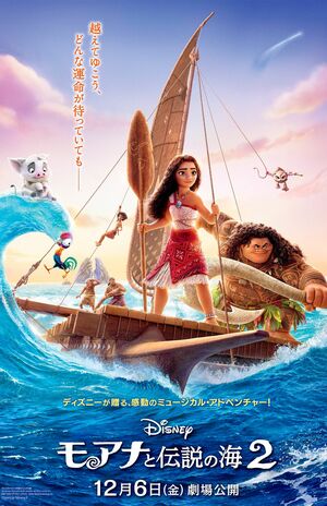 12月6日公開映画『モアナと伝説の海2』配給：ウォルト・ディズニー・ジャパン（C）2024Disney.AllRightsReserved.