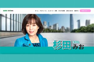 杉田水脈議員(公式サイトより)