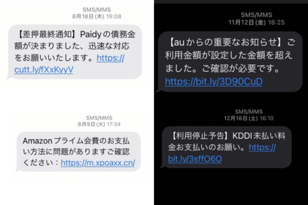 ケータイのショートメール（メッセージ）に届いた詐欺メールの数々。リンクを踏んだらアウト