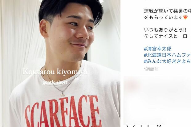 ヘアスタイリストのインスタグラムに投稿された日ハム・清宮幸太郎（三浦健有さんのInstagramより）