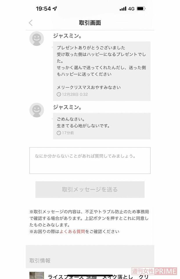 2021年12月31日に小林豊がAさんに向けて送ったメッセージ