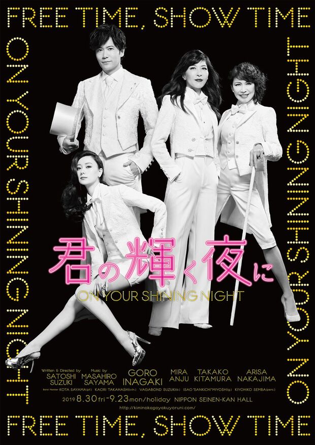 『君の輝く夜に～FREE TIME,SHOW TIME～』