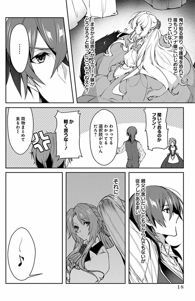 1話(16/56)　(C)なつせみ／白泉社　(C)古森きり・ゆき哉（ツギクル刊）