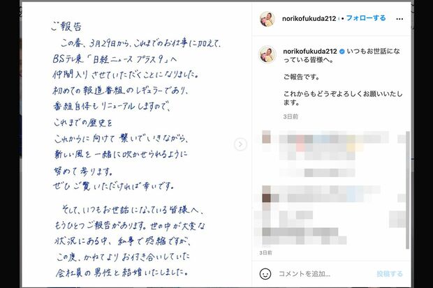 インスタグラムにアップされた直筆の報告メッセージ