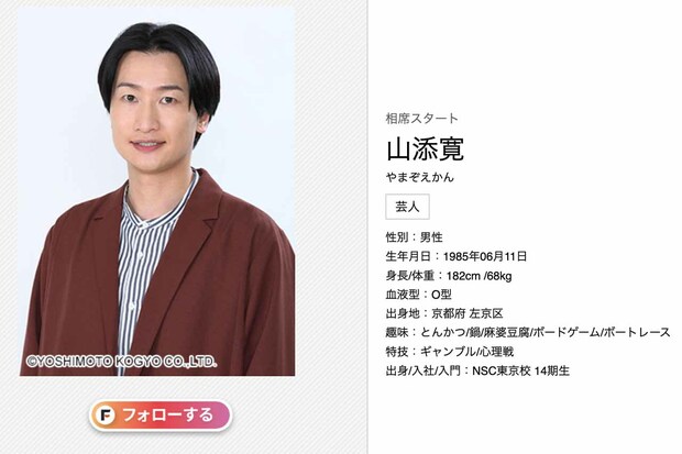 『相席スタート』山添寛（吉本興業公式サイトより）