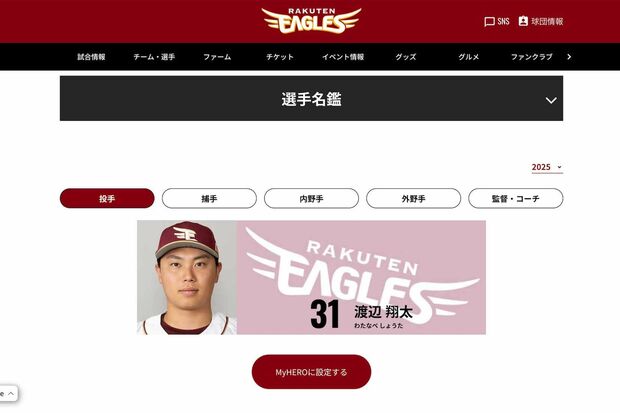 戦力外通告を受けた東北楽天ゴールデンイーグルスの渡辺翔太（球団公式サイトより）
