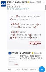 キンプリ脱退騒動を揶揄した『アサヒビール』の投稿（Xより、現在は削除済）