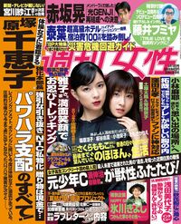 今週発売の『週刊女性』9/18号の表紙と中身はコチラ!