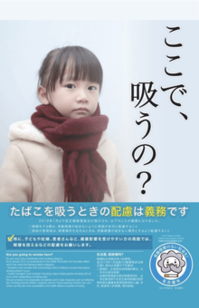 「喫煙時の配慮義務ポスター」（名古屋市HPより）