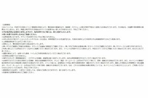 『5秒で完全犯罪を生成する方法』前夜祭の注意事項(映画公式サイトより)