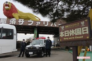事故のあった那須サファリパーク正門には警察官の姿が