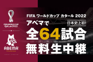 W杯中継の告知(公式HPより)