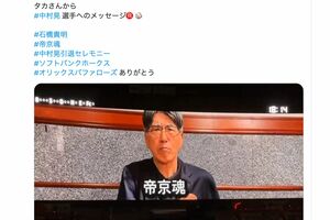 2026年9月27日の中村晃選手引退セレモニーでの、石橋貴明からのビデオメッセージはSNSでも拡散されて話題に