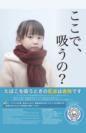 「喫煙時の配慮義務ポスター」（名古屋市HPより）
