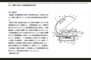 くら寿司の特許詳細（特許情報プラットフォームより）