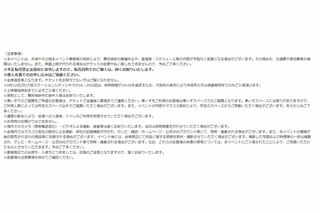 『5秒で完全犯罪を生成する方法』前夜祭の注意事項（映画公式サイトより）
