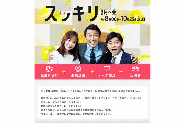 『スッキリ』のHPに掲載された謝罪文（HPより）