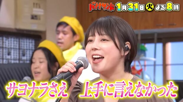 『バナナサンド』公式YouTubeより